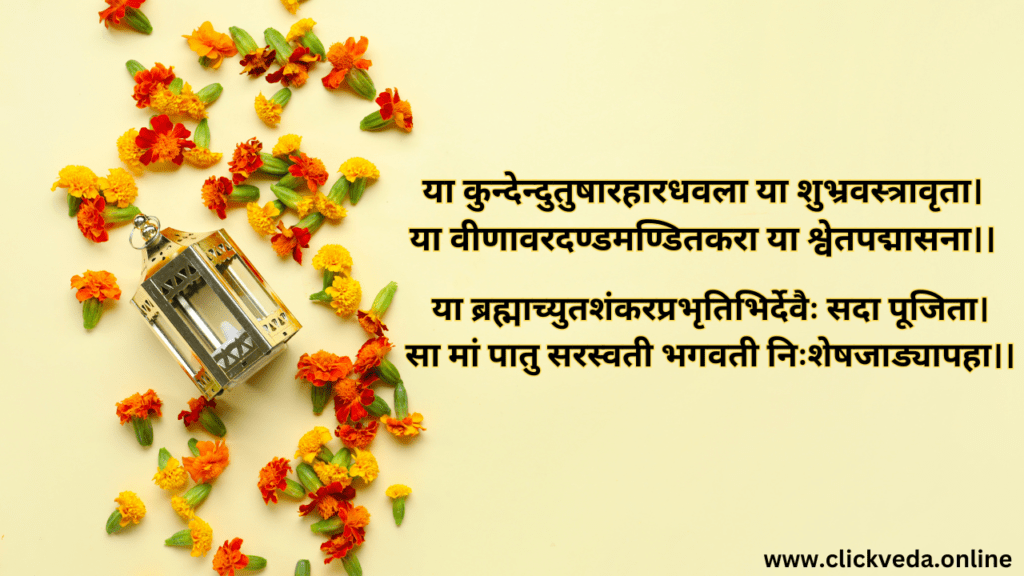 Saraswati mantra