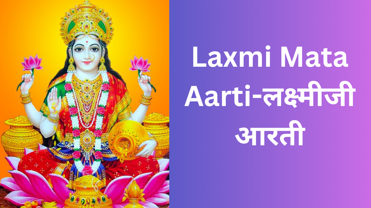 Laxmi Mata Aarti