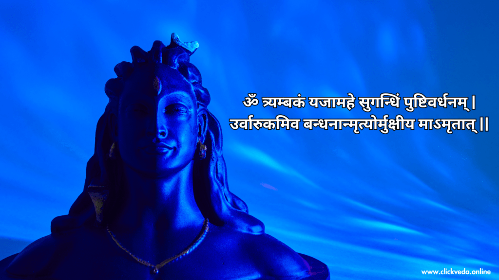 Mahamrityunjaya Mantra