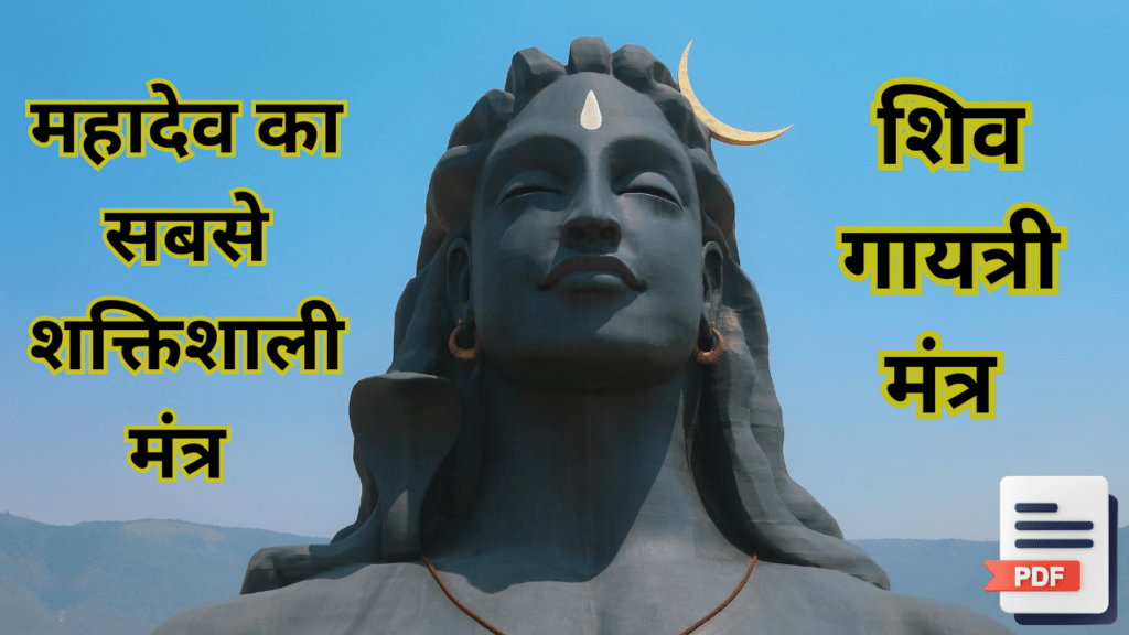 Shiv Gayatri mantra