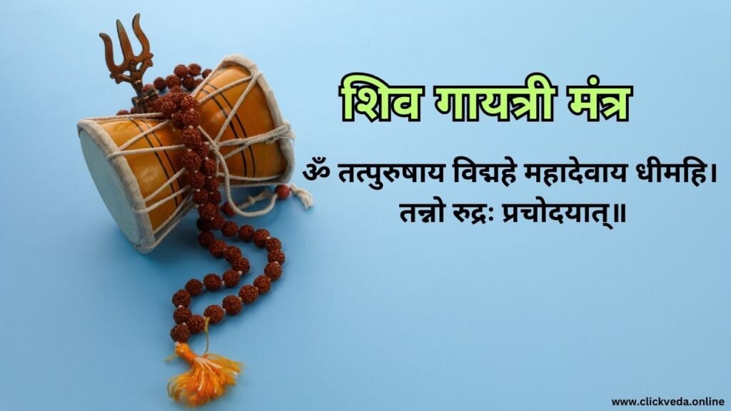 Shiv Gayatri mantra