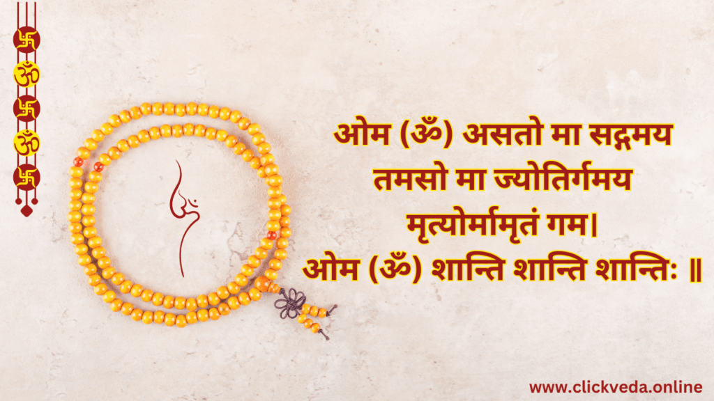 Shanti mantra 