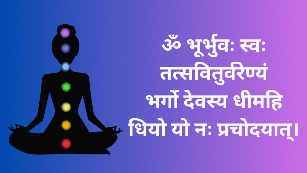 Powerful Gayatri mantra गायत्री मंत्र in Hindi with Meaning