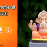 Ganesh ji ki aarti thumbnail