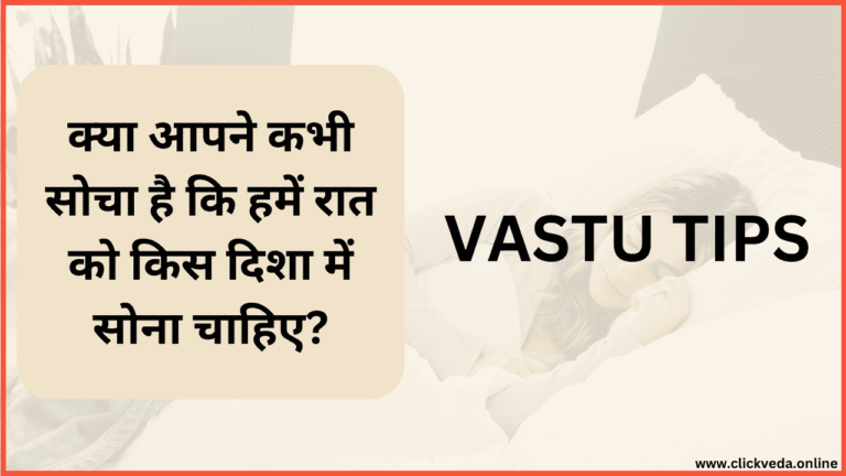 sleeping direction vastu